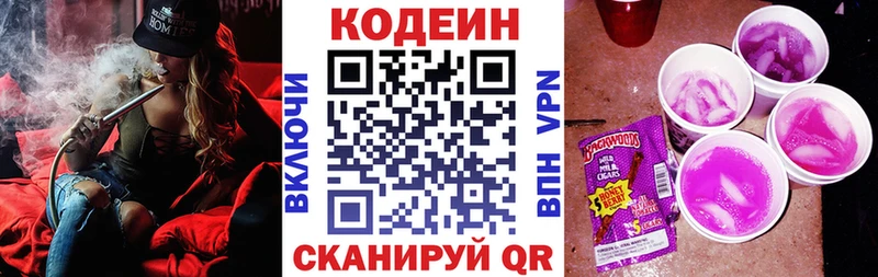 Купить закладки  Краснознаменск  Codein напиток Lean (лин) 